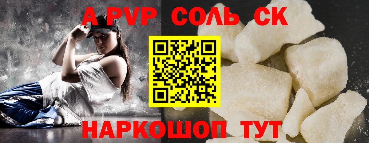 А ПВП кристаллы  Вход с VPN  Alpha PVP крисы CK  А ПВП Соль  Москва 