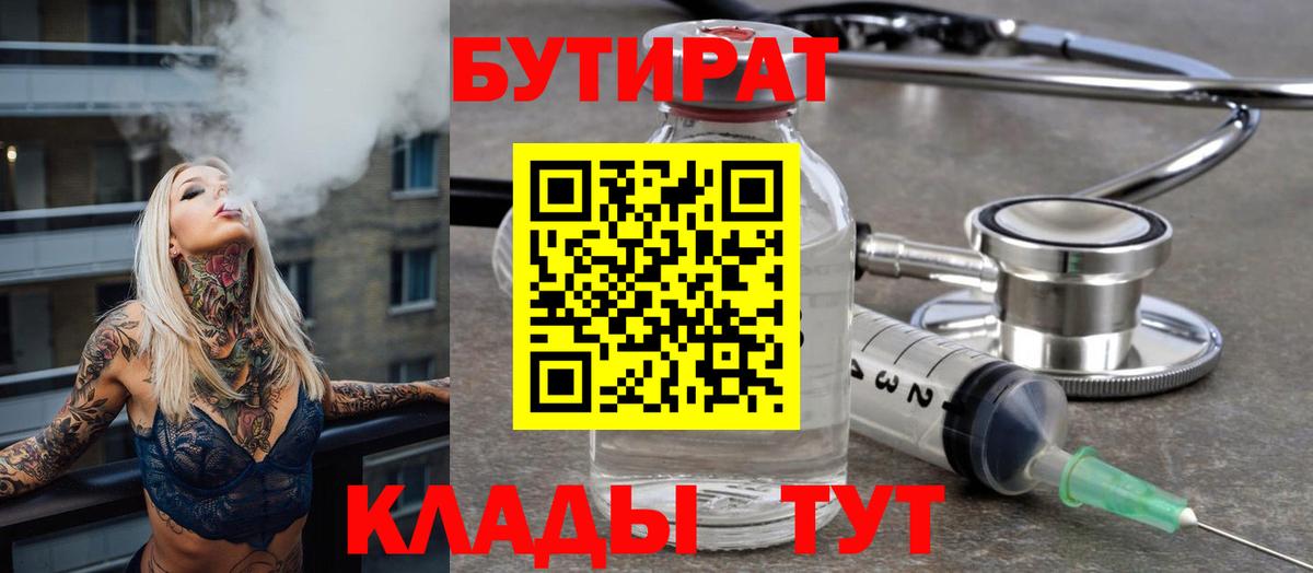 Бутират бутик Москва
