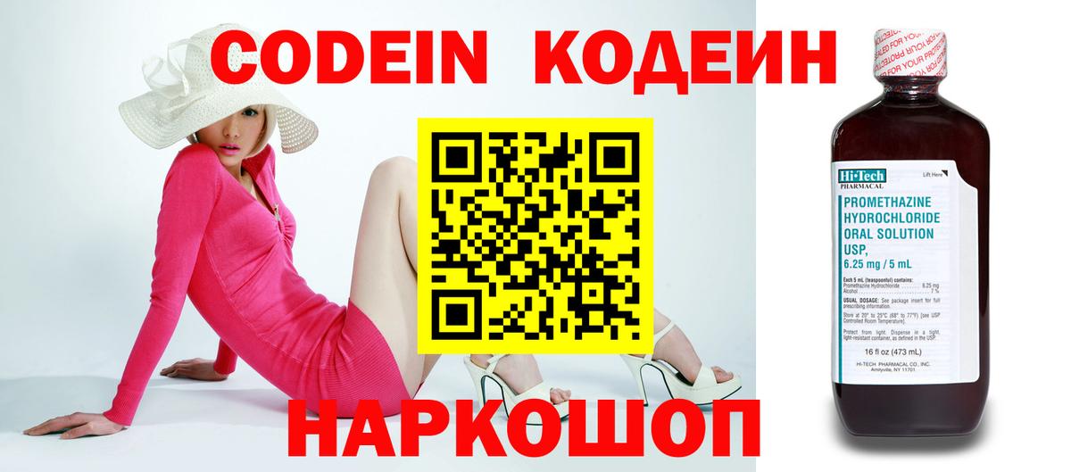 Кодеин напиток Lean (лин)  Кодеиновый сироп Lean напиток Lean (лин)  Вход с VPN  Москва 