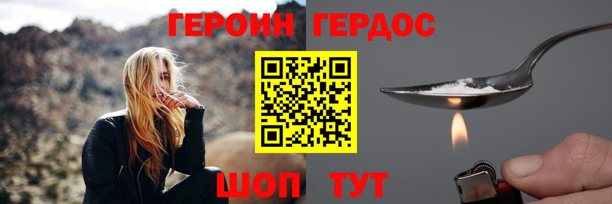 Героин Heroin Москва